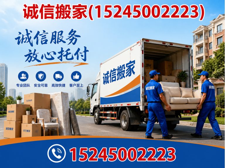 道外区诚信搬家展示图