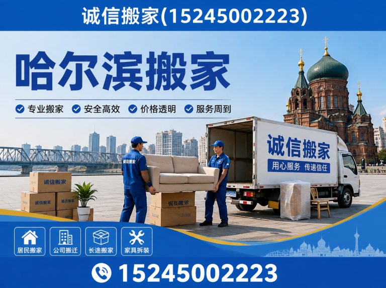 道外区日式搬家展示图