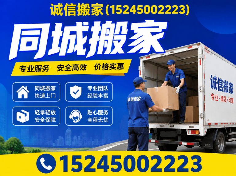 道外区同城搬家展示图